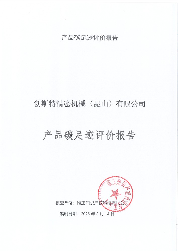 碳足迹报告